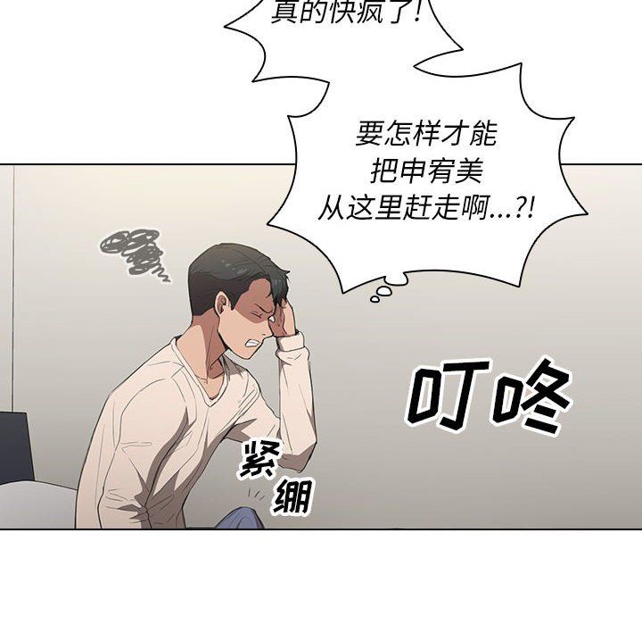 《没种又怎样》漫画 第35話