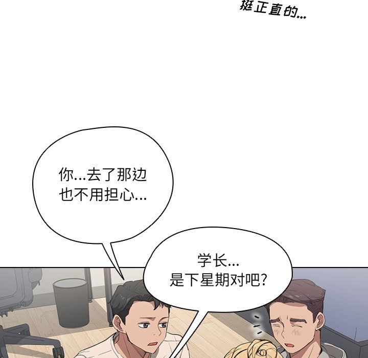 《没种又怎样》漫画 第36話