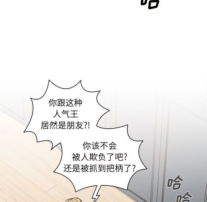 《没种又怎样》漫画 第36話
