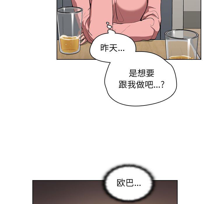《没种又怎样》漫画 第36話