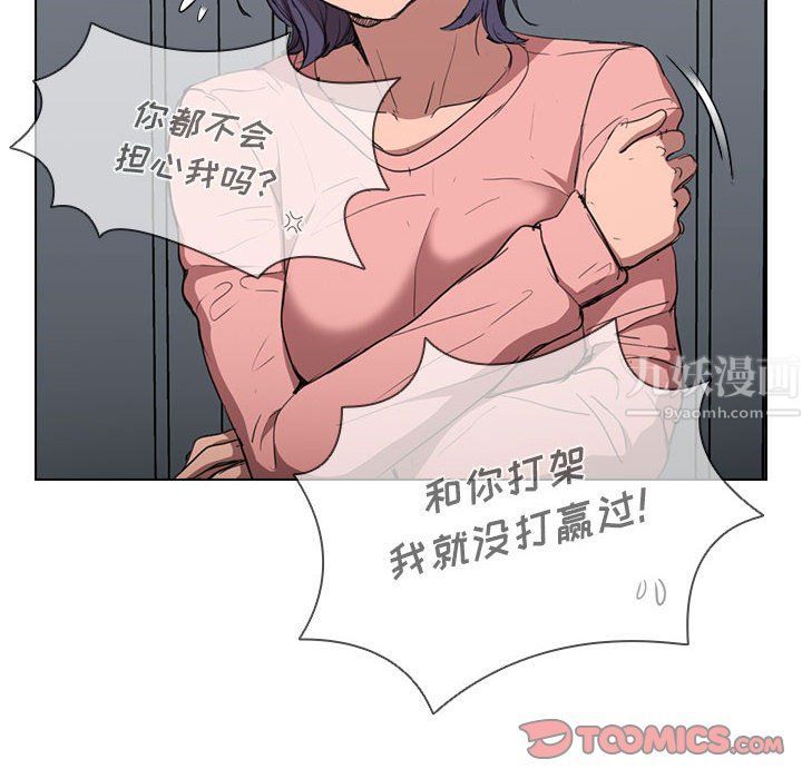 《没种又怎样》漫画 第36話