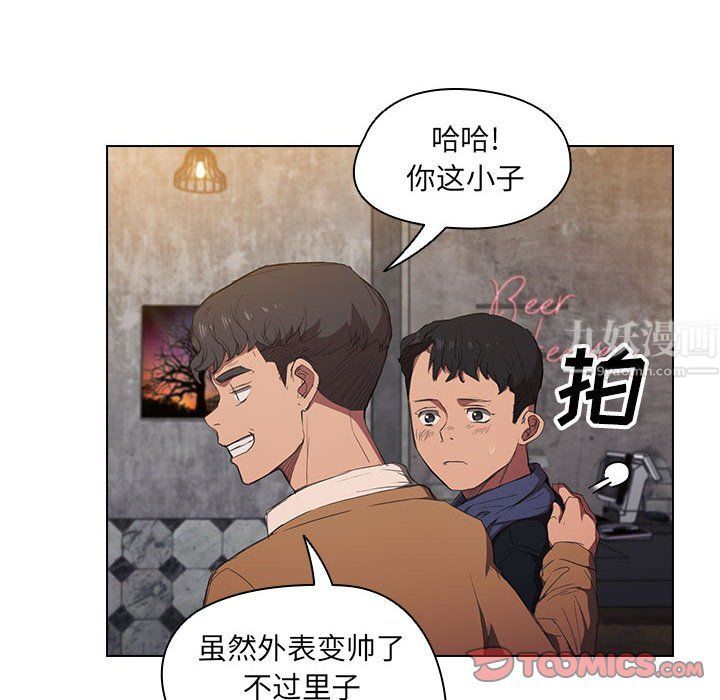 《没种又怎样》漫画 第36話