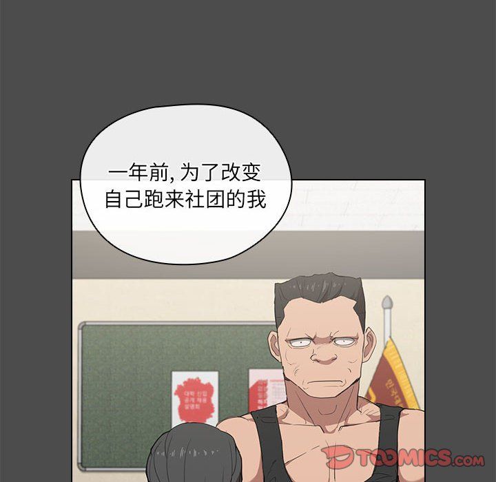 《没种又怎样》漫画 第36話