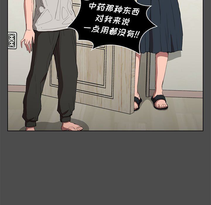 《没种又怎样》漫画 第36話