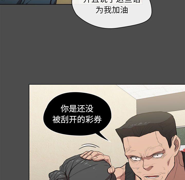 《没种又怎样》漫画 第36話