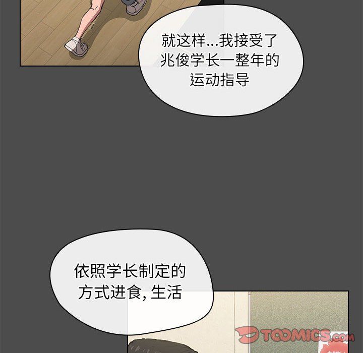 《没种又怎样》漫画 第36話
