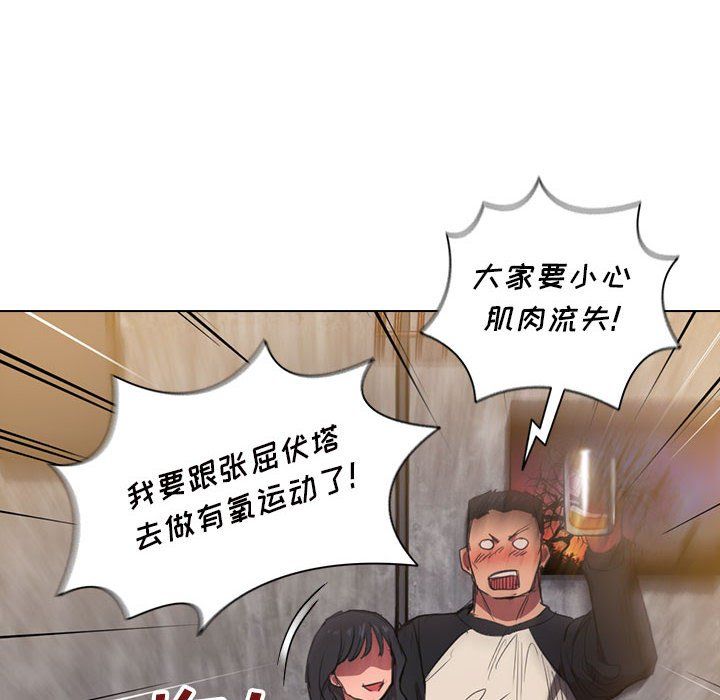 《没种又怎样》漫画 第36話