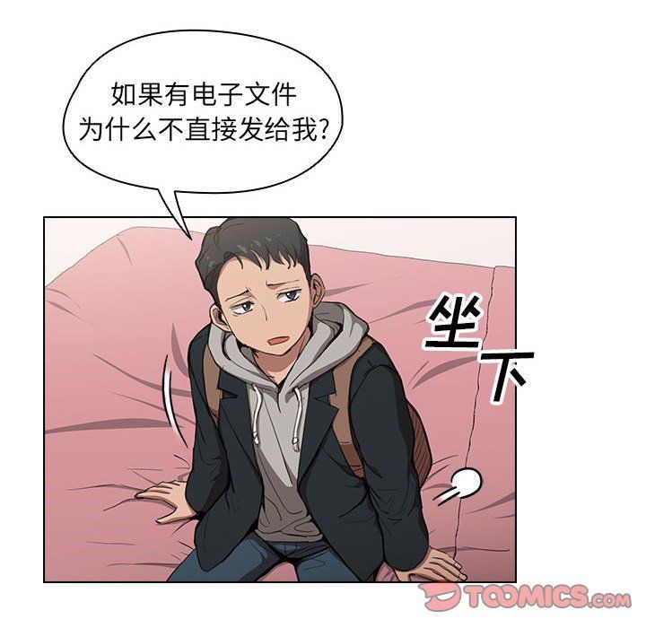 《没种又怎样》漫画 第38話