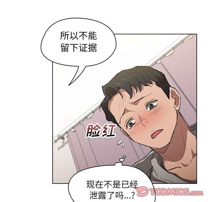 《没种又怎样》漫画 第38話