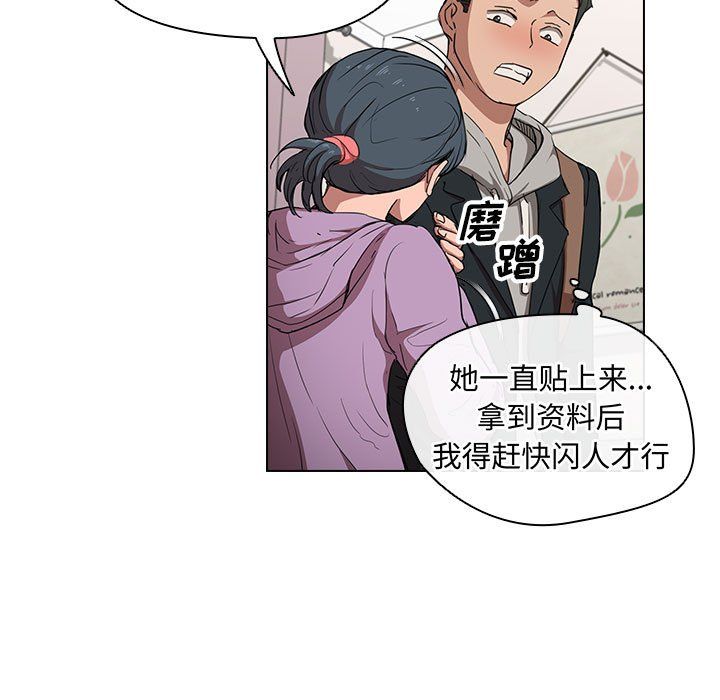《没种又怎样》漫画 第38話