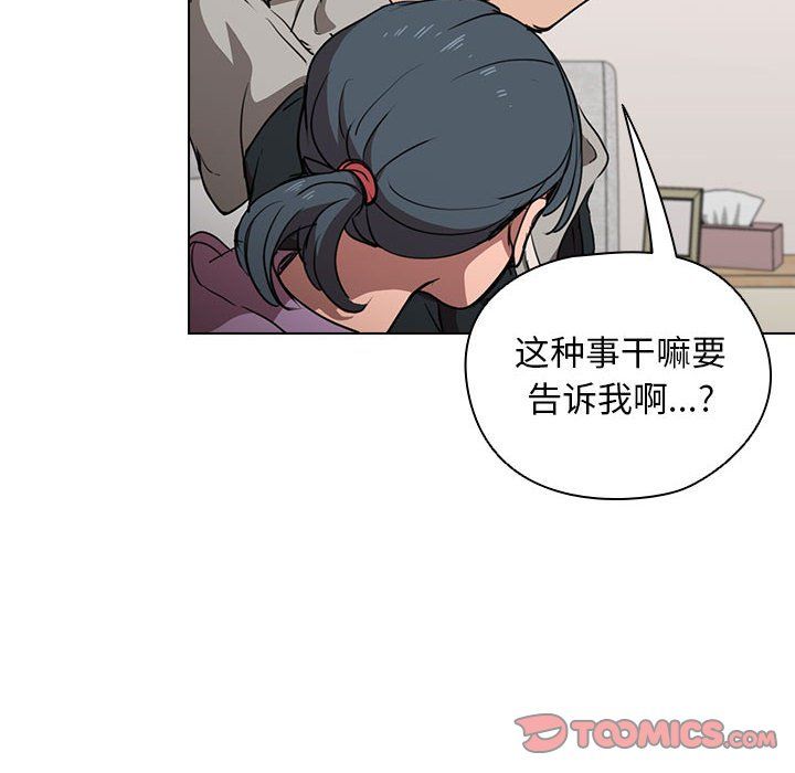 《没种又怎样》漫画 第38話