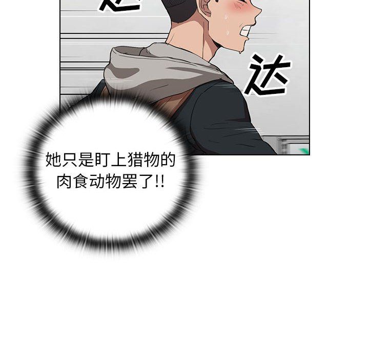 《没种又怎样》漫画 第38話