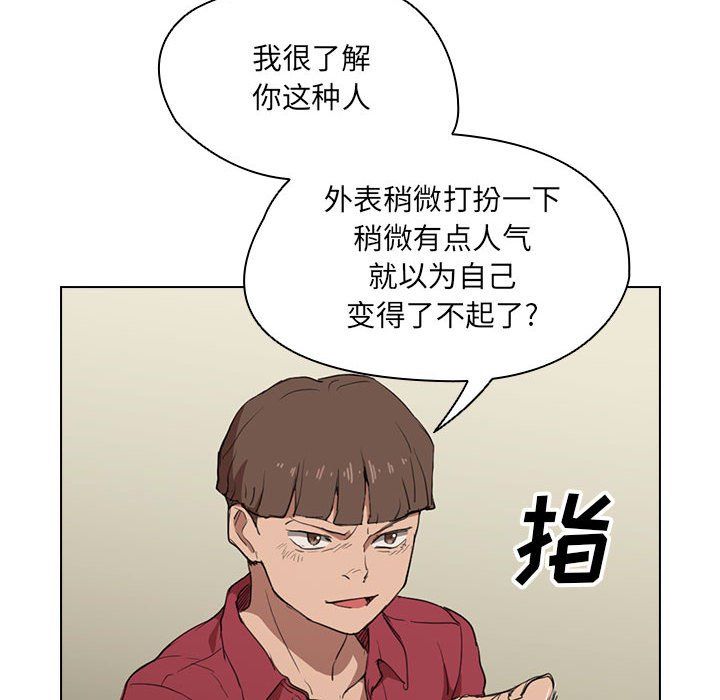 《没种又怎样》漫画 第38話