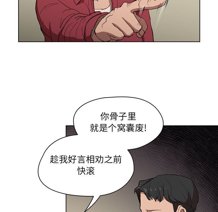 《没种又怎样》漫画 第38話