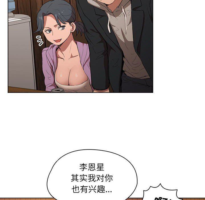 《没种又怎样》漫画 第38話