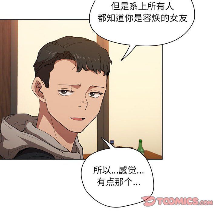 《没种又怎样》漫画 第38話