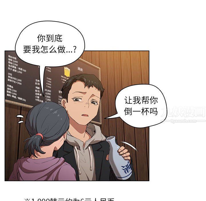 《没种又怎样》漫画 第38話