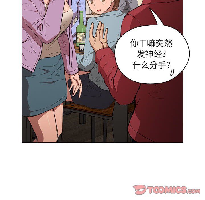 《没种又怎样》漫画 第39話