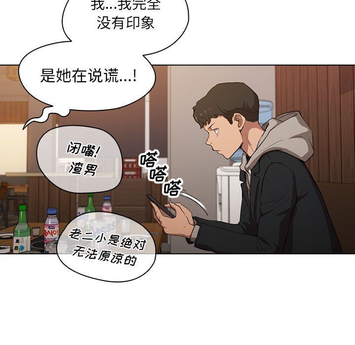 《没种又怎样》漫画 第39話