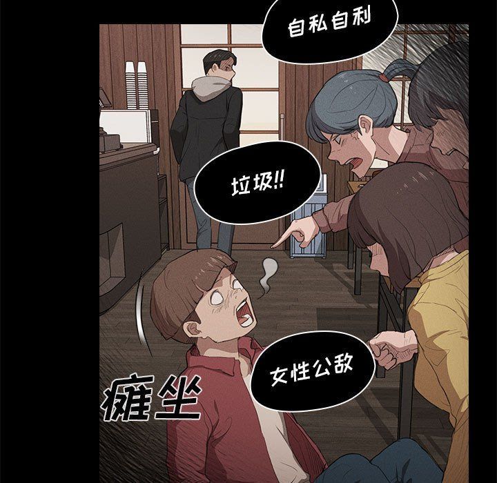 《没种又怎样》漫画 第39話
