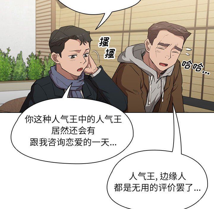 《没种又怎样》漫画 第39話