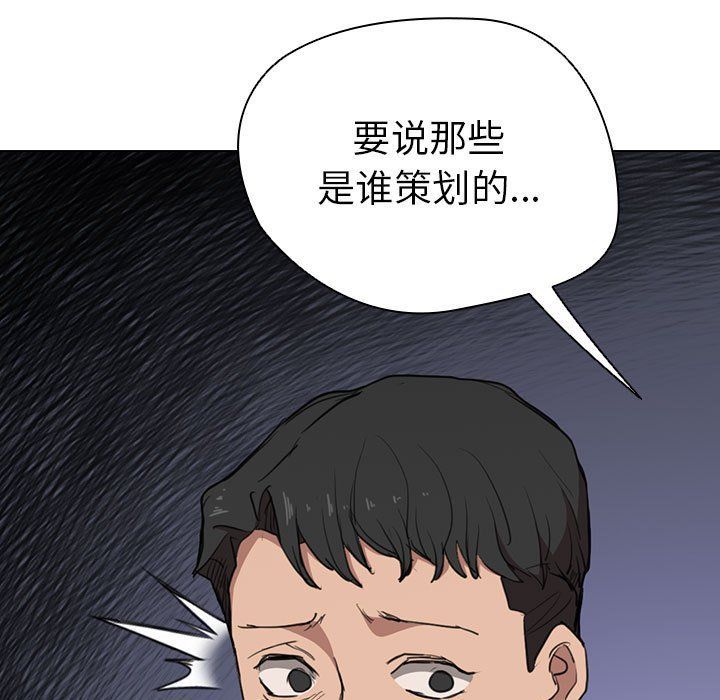 《没种又怎样》漫画 第39話