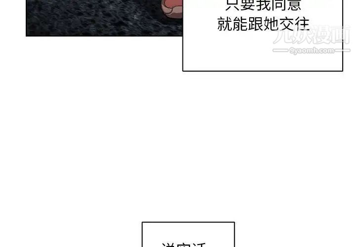 《没种又怎样》漫画 第4話