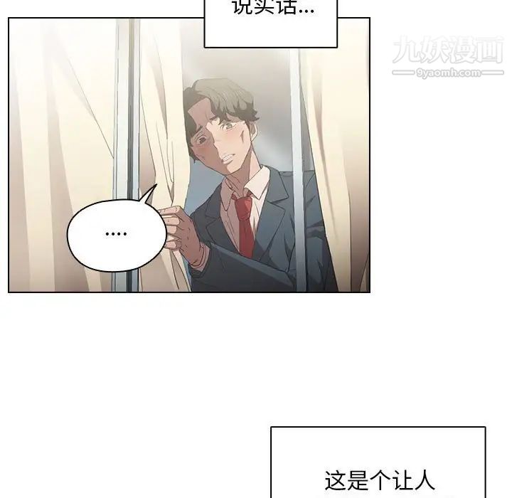 《没种又怎样》漫画 第4話