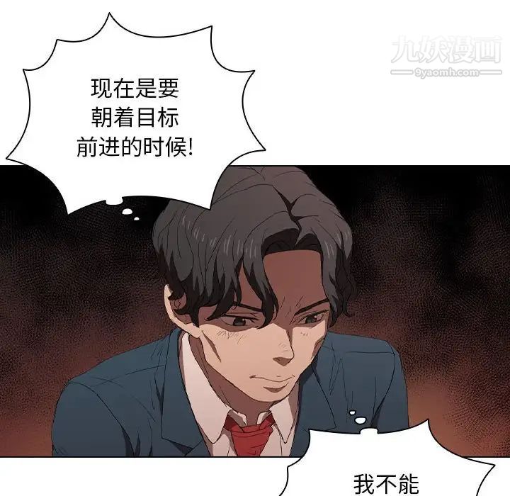 《没种又怎样》漫画 第4話