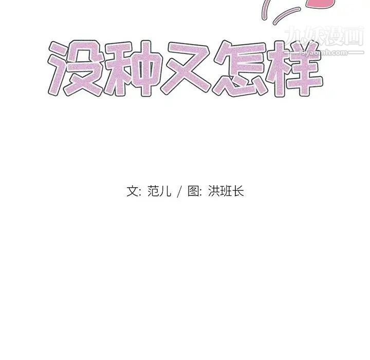 《没种又怎样》漫画 第4話