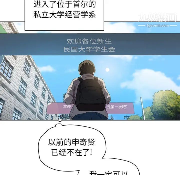 《没种又怎样》漫画 第4話