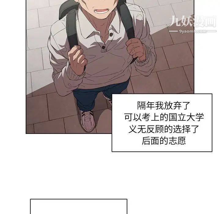 《没种又怎样》漫画 第4話