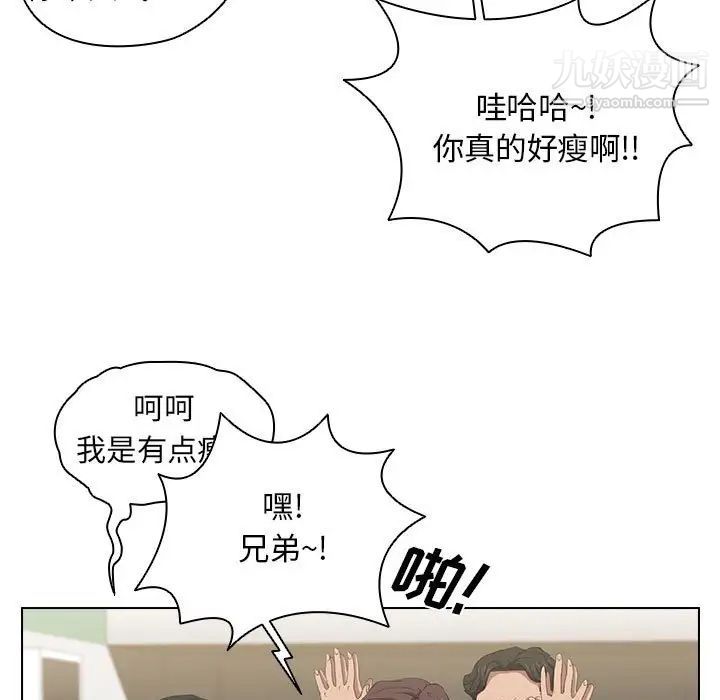 《没种又怎样》漫画 第4話