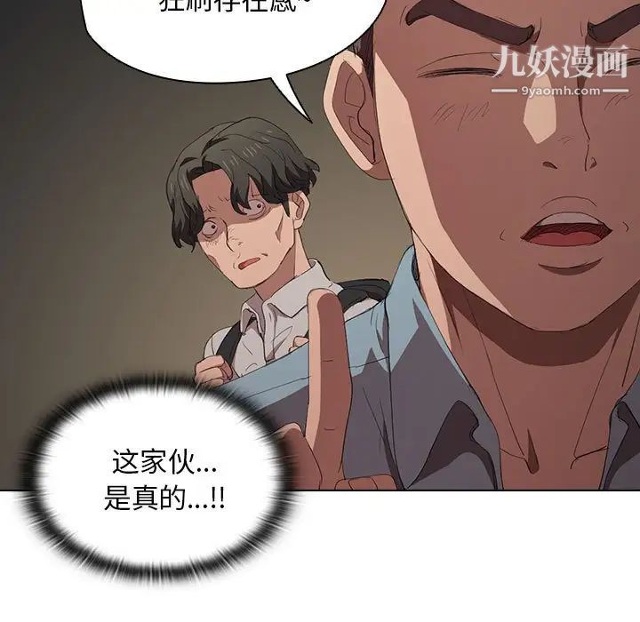《没种又怎样》漫画 第4話