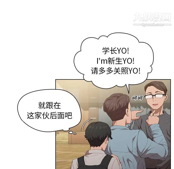 《没种又怎样》漫画 第4話