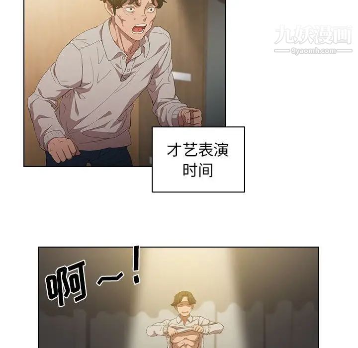 《没种又怎样》漫画 第4話
