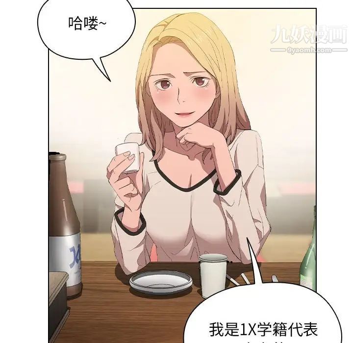 《没种又怎样》漫画 第4話