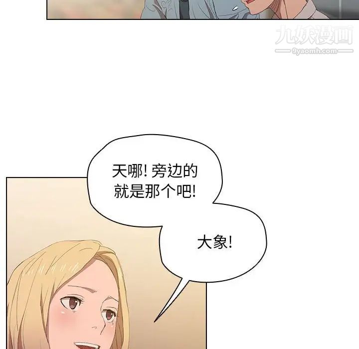 《没种又怎样》漫画 第4話