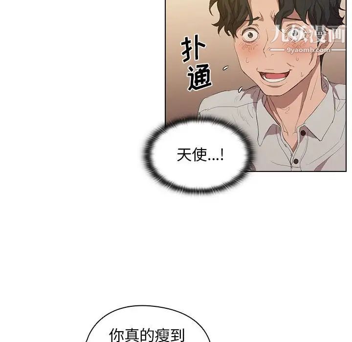 《没种又怎样》漫画 第4話