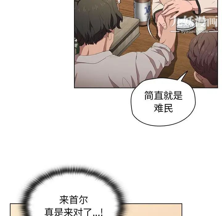《没种又怎样》漫画 第4話