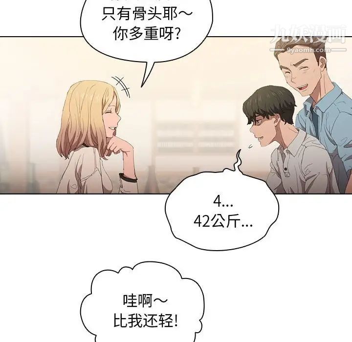 《没种又怎样》漫画 第4話