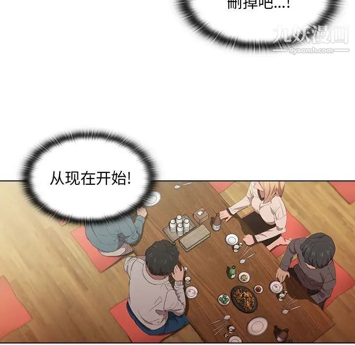 《没种又怎样》漫画 第4話
