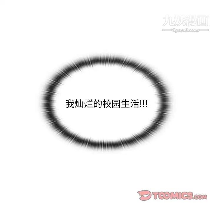 《没种又怎样》漫画 第4話