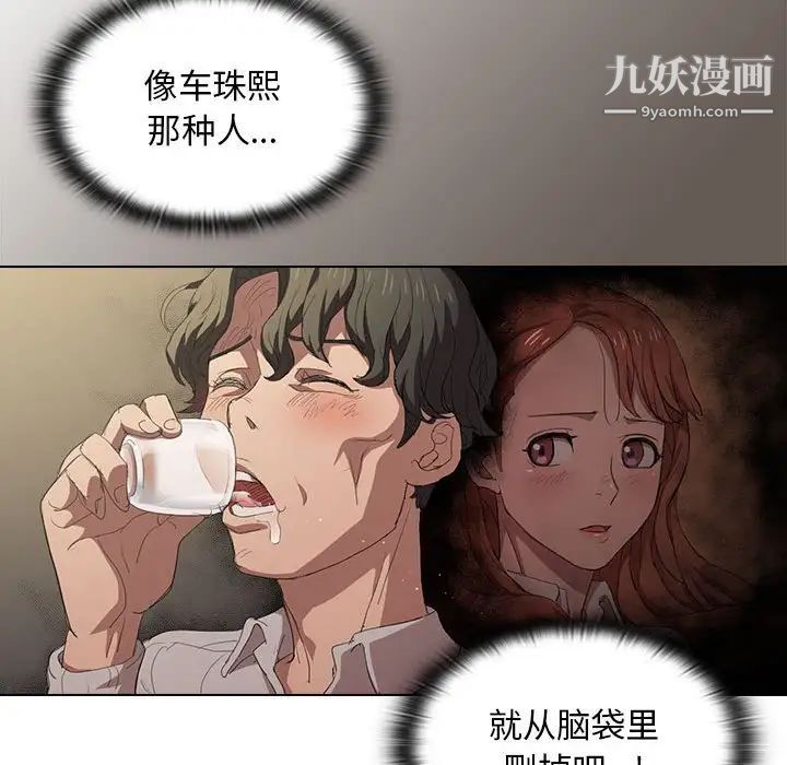 《没种又怎样》漫画 第4話