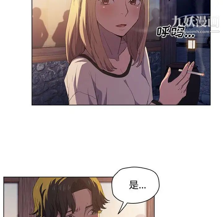 《没种又怎样》漫画 第4話