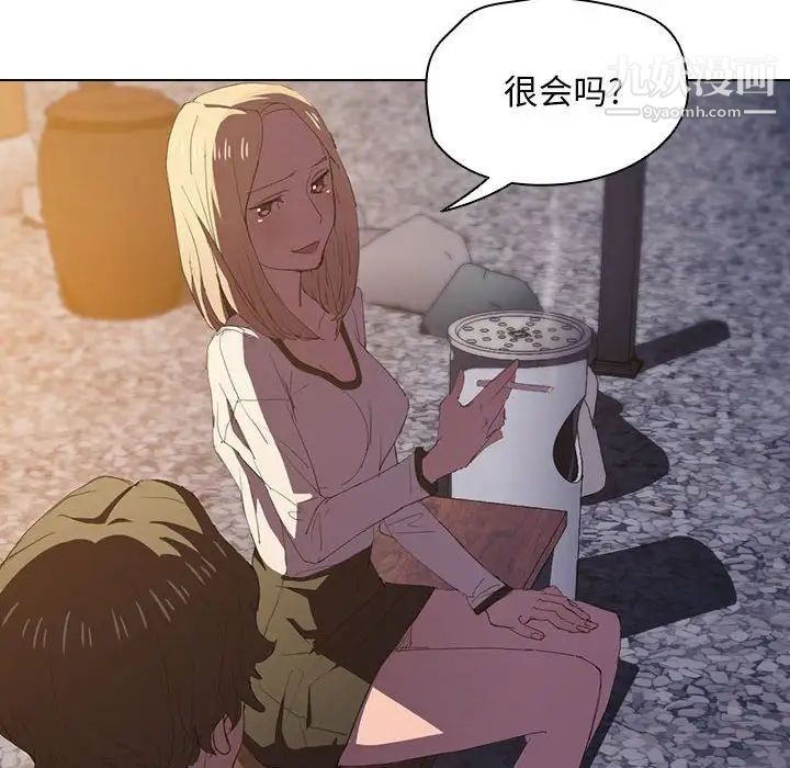 《没种又怎样》漫画 第4話