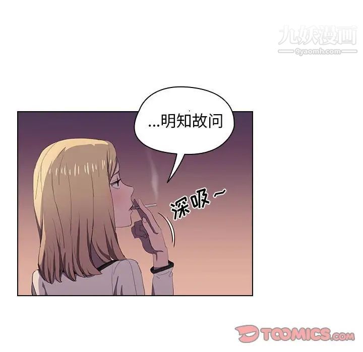 《没种又怎样》漫画 第4話