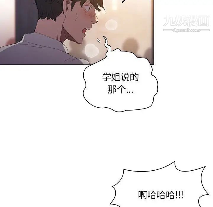《没种又怎样》漫画 第4話
