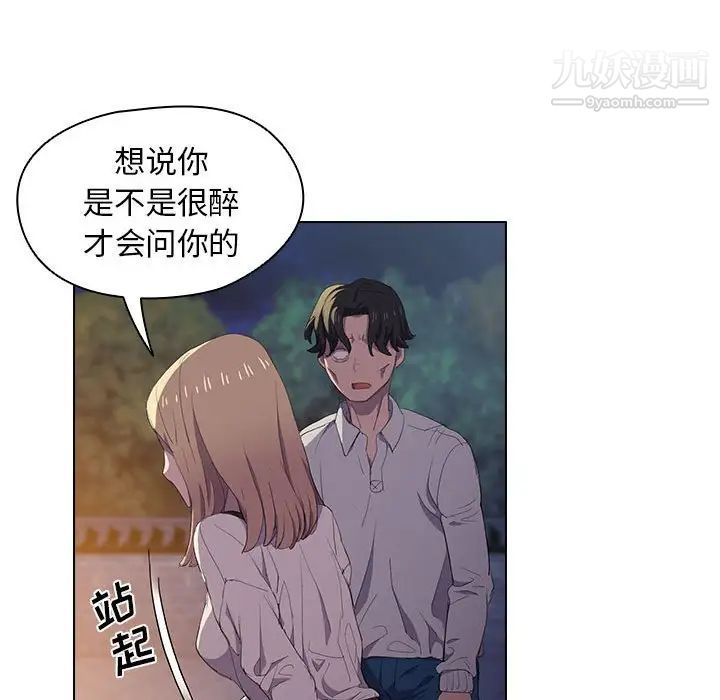 《没种又怎样》漫画 第4話