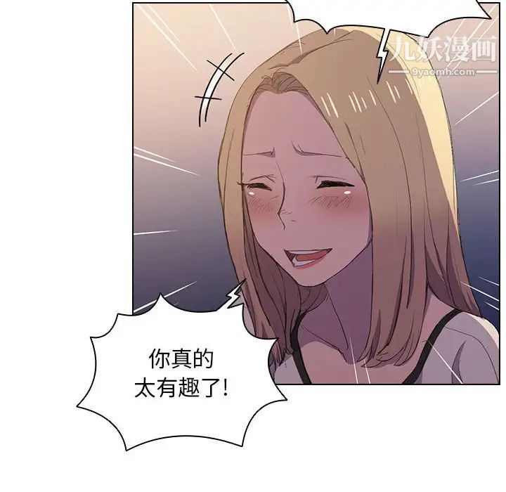 《没种又怎样》漫画 第4話